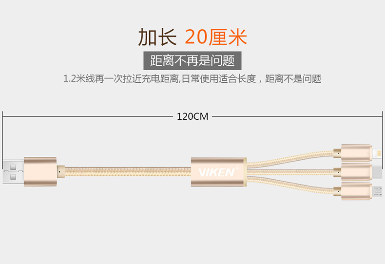 维肯/VIKEN  一拖三数据线苹果安卓乐视Type-C 三合一尼龙充电线1.2米