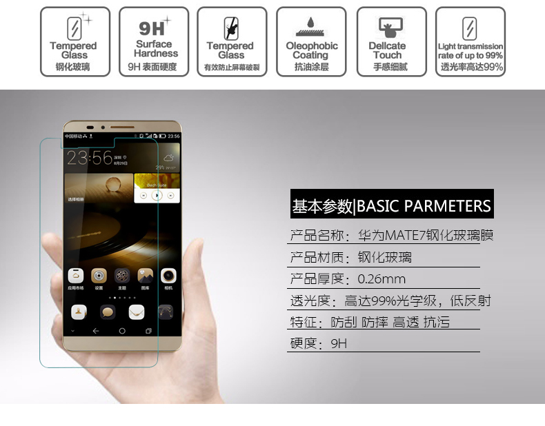 维肯/VIKEN  华为MATE7钢化玻璃膜 华为mate7手机膜保护膜 防爆高清贴膜