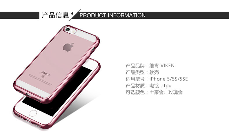 维肯/VIKEN  iPhone5/5s/5se电镀TPU透明软壳苹果5保护手机壳 透薄高清软壳