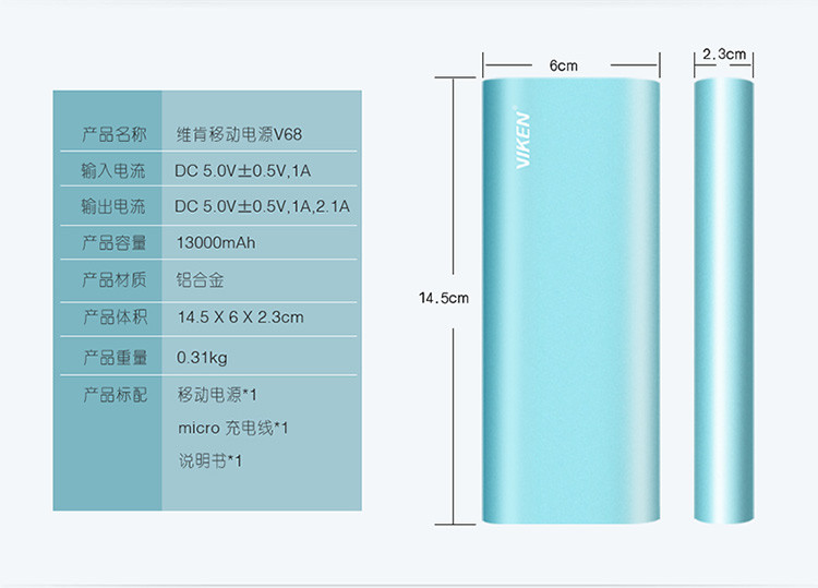 维肯/Viken 维肯 v68移动电源13000毫安双口输出快充通用小米5S苹果6plus三星