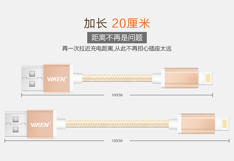 维肯/VIKEN  苹果尼龙数据线适用于iPhone8 8plus 7