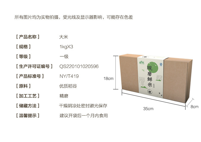 水清清 现磨鲜米礼盒装 3kg