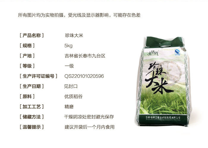 水清清 吉林大米家庭系列珍珠米编织袋 5kg