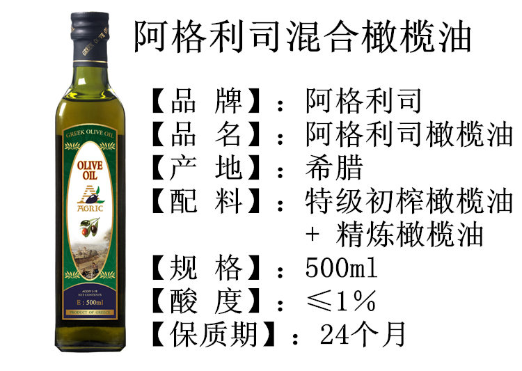 希腊原装阿格利司(AGRIC)纯橄榄油烹调500ml