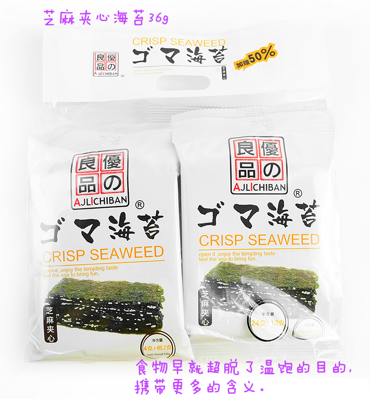 优之良品芝麻夹心海苔24g坚果夹心24g即食紫菜儿童炒拌饭