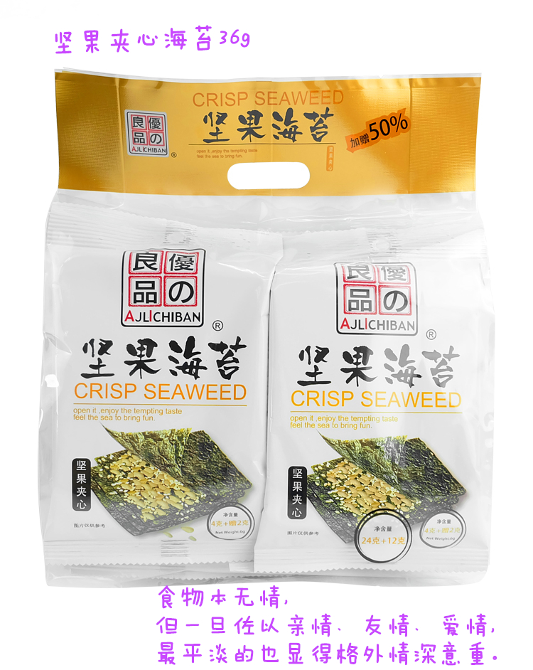 优之良品芝麻夹心海苔24g坚果夹心24g即食紫菜儿童炒拌饭