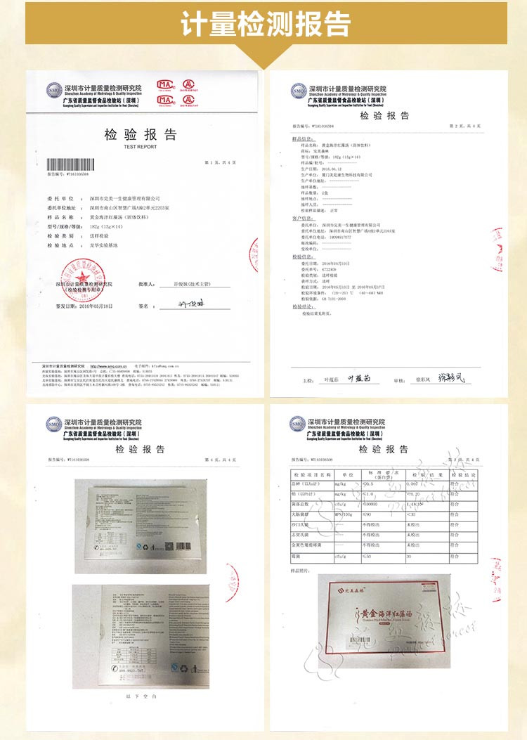 完美森林  黄金海洋红藻汤固体饮料 1盒