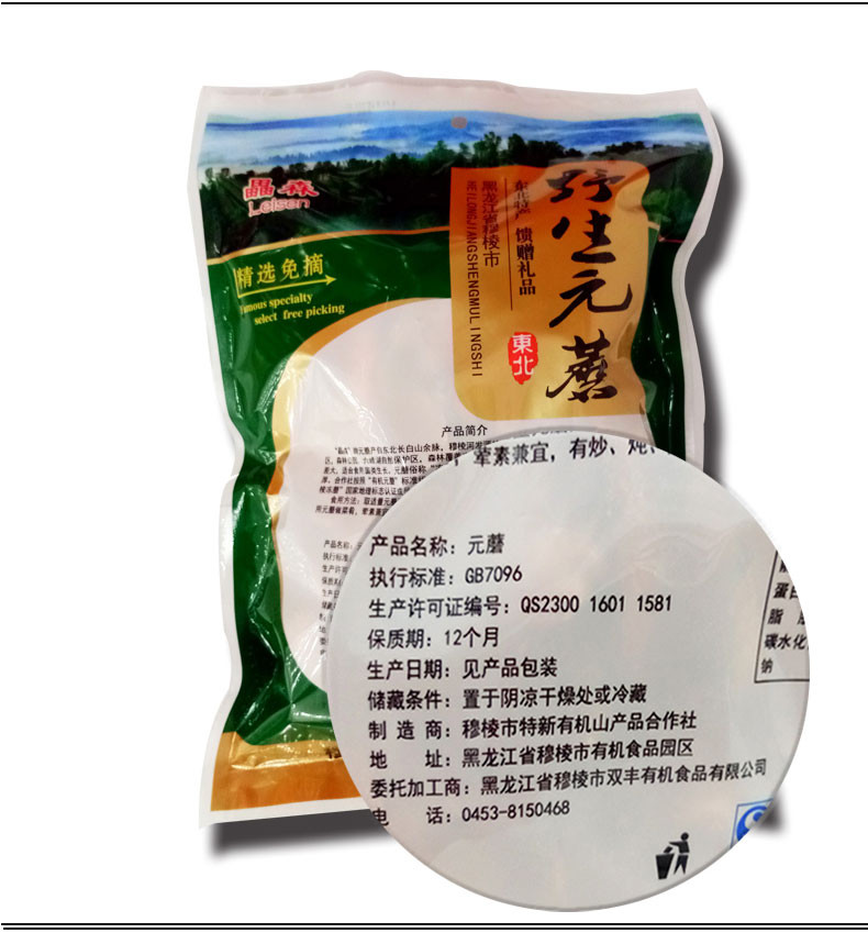 【黑龙江大米节】【黑龙江牡丹江穆棱】 畾森东北野生元蘑250g/袋全国包邮/不含青海、西藏、新疆