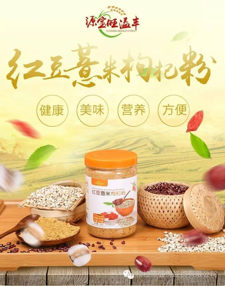 【黑龙江牡丹江穆棱】 红豆薏米枸杞粉350g罐装自提