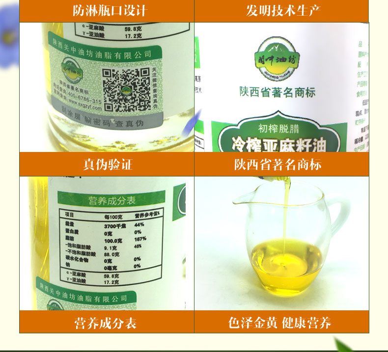 关中油坊 国家发明专利生产亚麻籽油冷榨初榨一级食用油脱蜡100ml