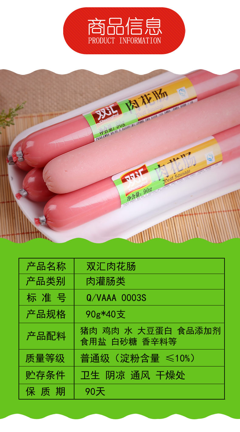 【达州邮乐馆全场满28包邮】双汇肉花肠90g