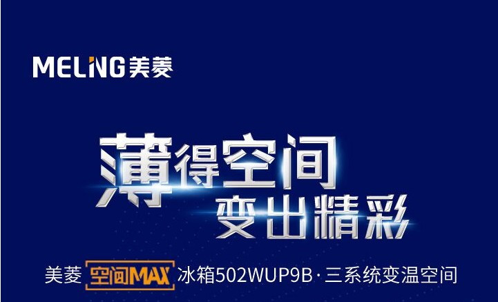 【长虹】美菱冰箱BCD-502WUP9B凯撒灰 0.1度变频，风冷无霜，智能操控，钢化玻璃面板，