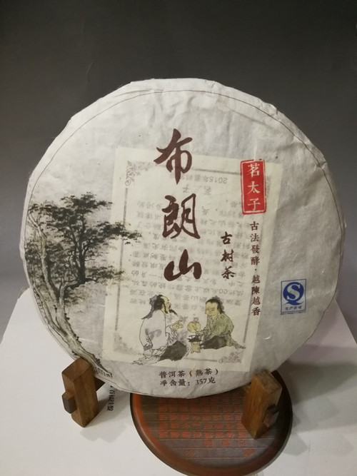 茗太子 布朗山357克/饼采用2015年高海拔古树春茶发酵料手工石磨压制而成