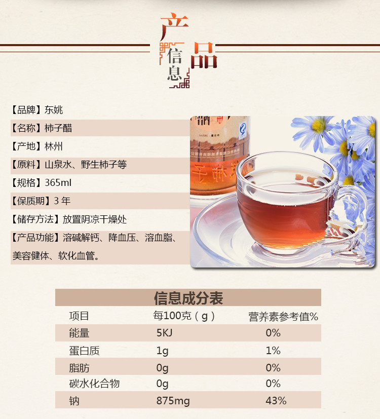 【四月小铺】林州特产农家自制纯天然野生柿子醋保健醋