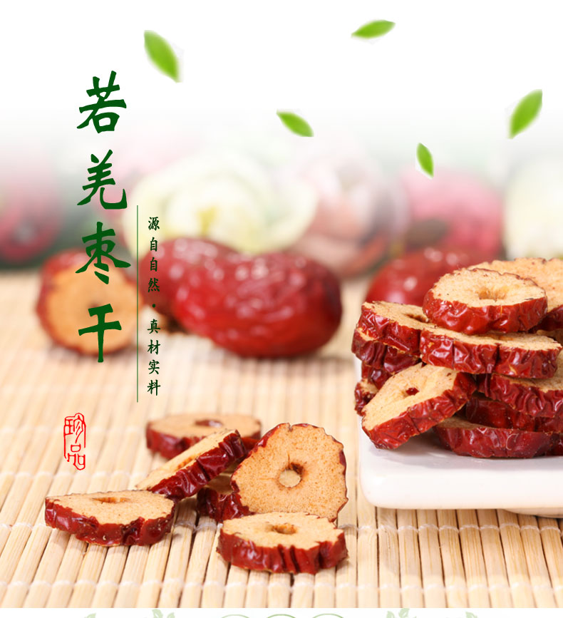 【四月小铺】新疆红枣片250g 红枣干零食 脆 若羌无核枣干酥脆枣