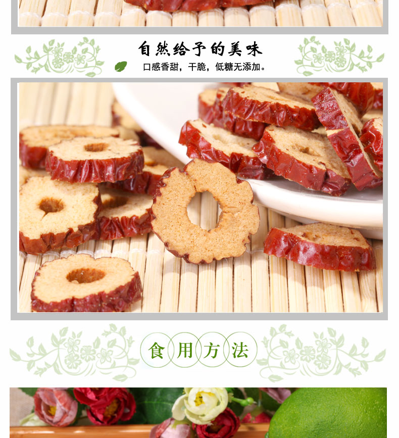 【四月小铺】新疆红枣片250g 红枣干零食 脆 若羌无核枣干酥脆枣