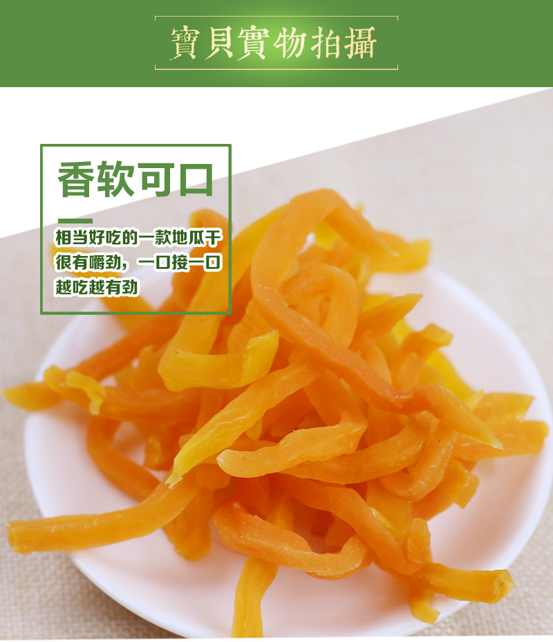 邮乐小店【四月小铺】红薯条香甜地瓜条9.9农家自制红薯干250g红心番薯条