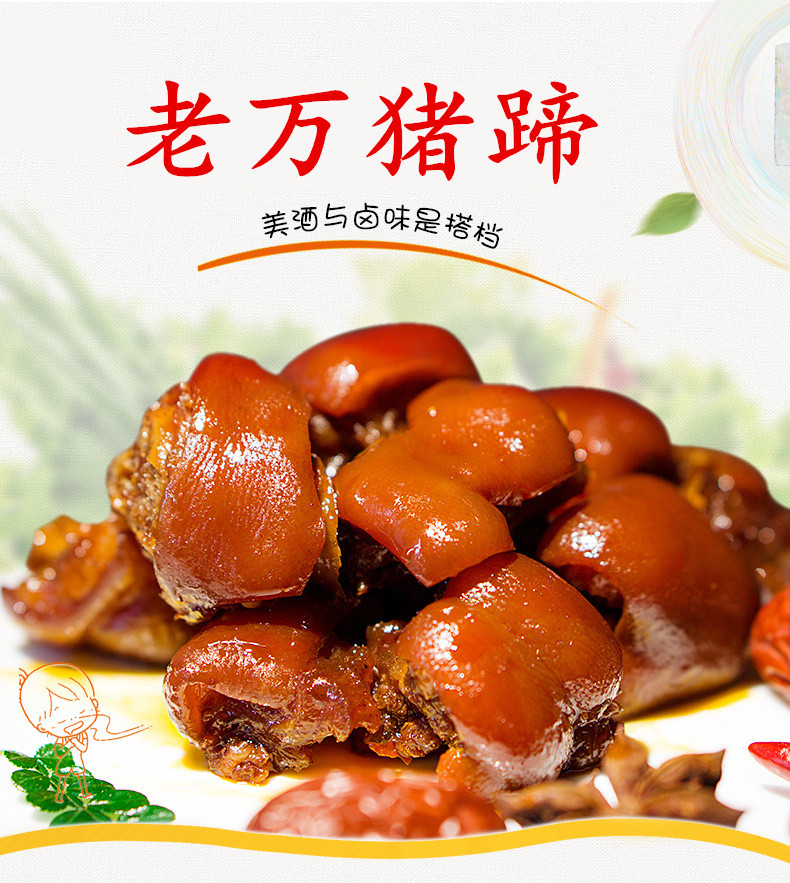 【四月小铺】林州特产老万猪蹄两只700克中华名小吃猪脚卤味熟食