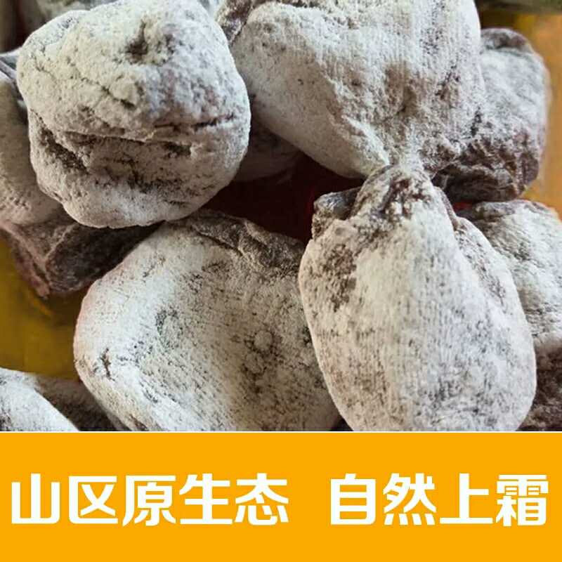 【四月小铺】林州特产农家野生纯手工柿饼 新货柿子柿饼自然上霜