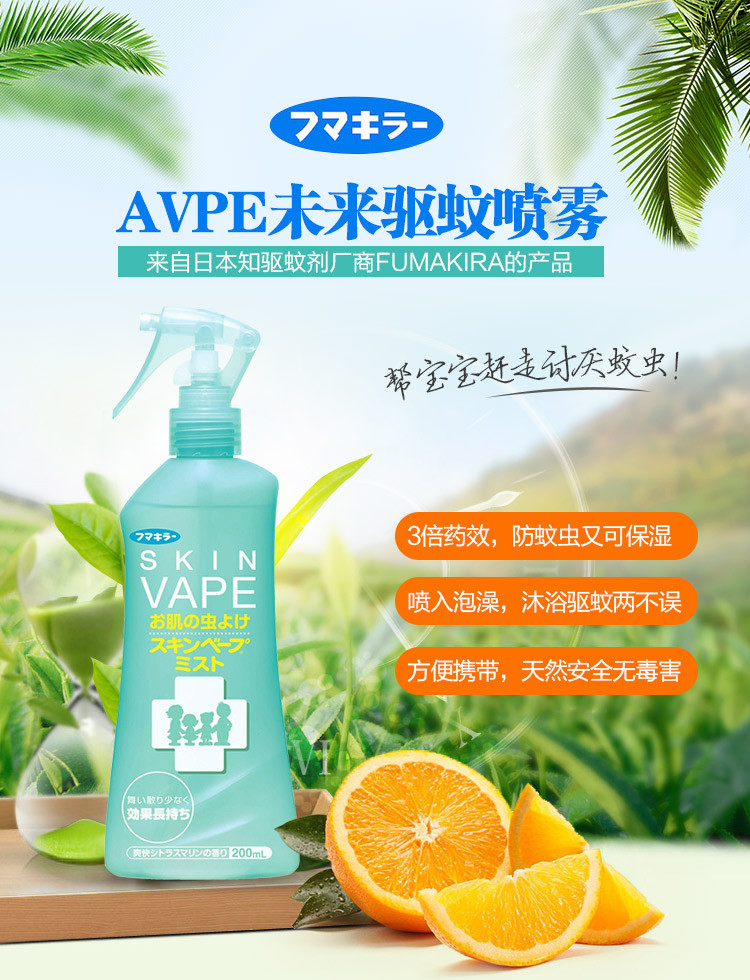 VAPE蓝瓶婴幼儿防蚊驱蚊水喷雾无毒200ml（淡柑橘味）