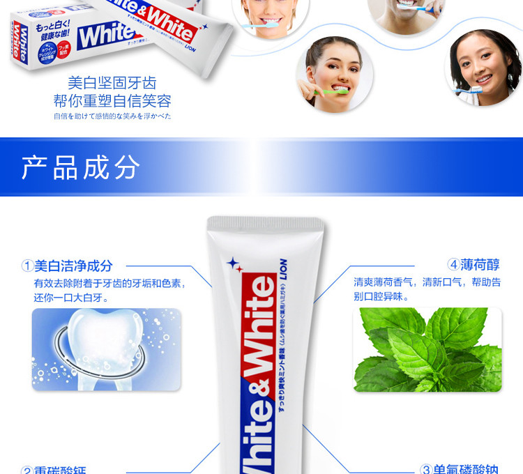 狮王White﹠White特效清新薄荷美白牙膏150g