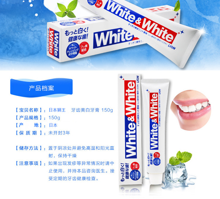 狮王White﹠White特效清新薄荷美白牙膏150g
