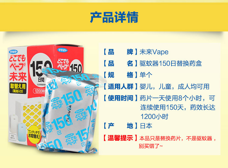 日本未来VAPE系列3倍高效150日无味电子驱蚊器替换装
