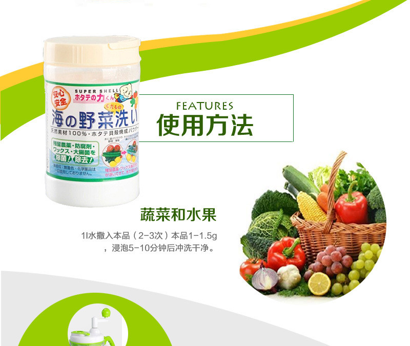 汉方水果蔬菜清洗贝壳粉洗菜粉消毒杀菌90g