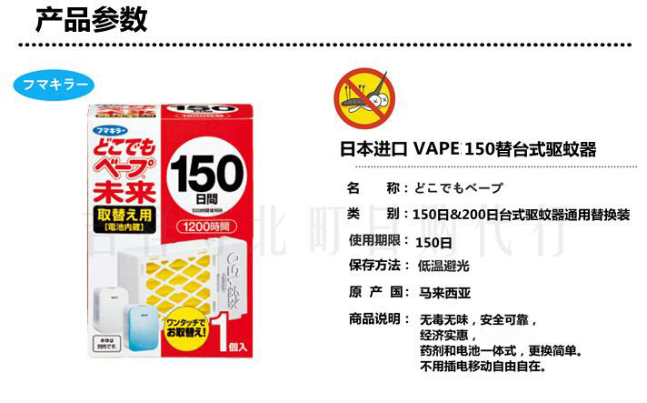 日本未来VAPE系列3倍高效150日无味电子驱蚊器替换装