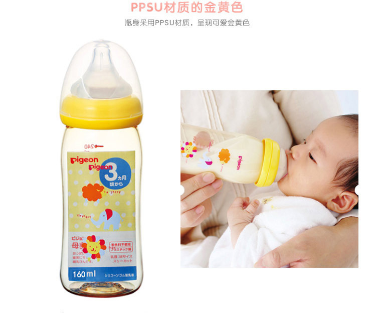 贝亲Pigeon母乳实感PPSU奶瓶(黃色动物图案160ml