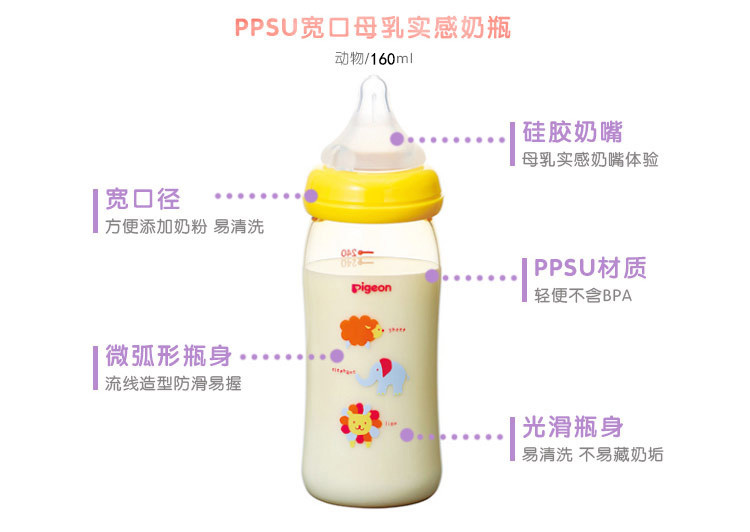 贝亲Pigeon母乳实感PPSU奶瓶(黃色动物图案160ml