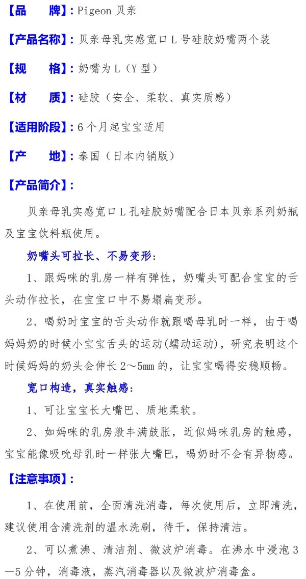 贝亲Pigeon母乳实感奶嘴  宽口径硅胶奶嘴6个月 L号 2个装