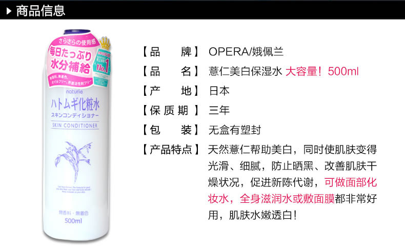 naturie 薏仁美白保湿爽肤水化妆水500ml