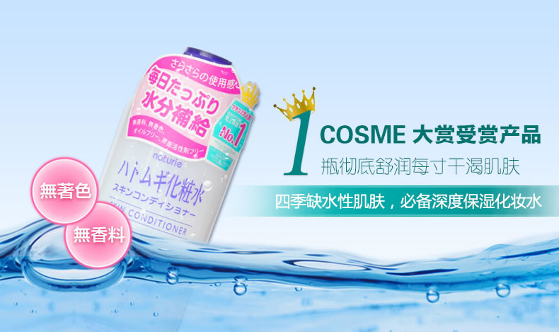 naturie 薏仁美白保湿爽肤水化妆水500ml