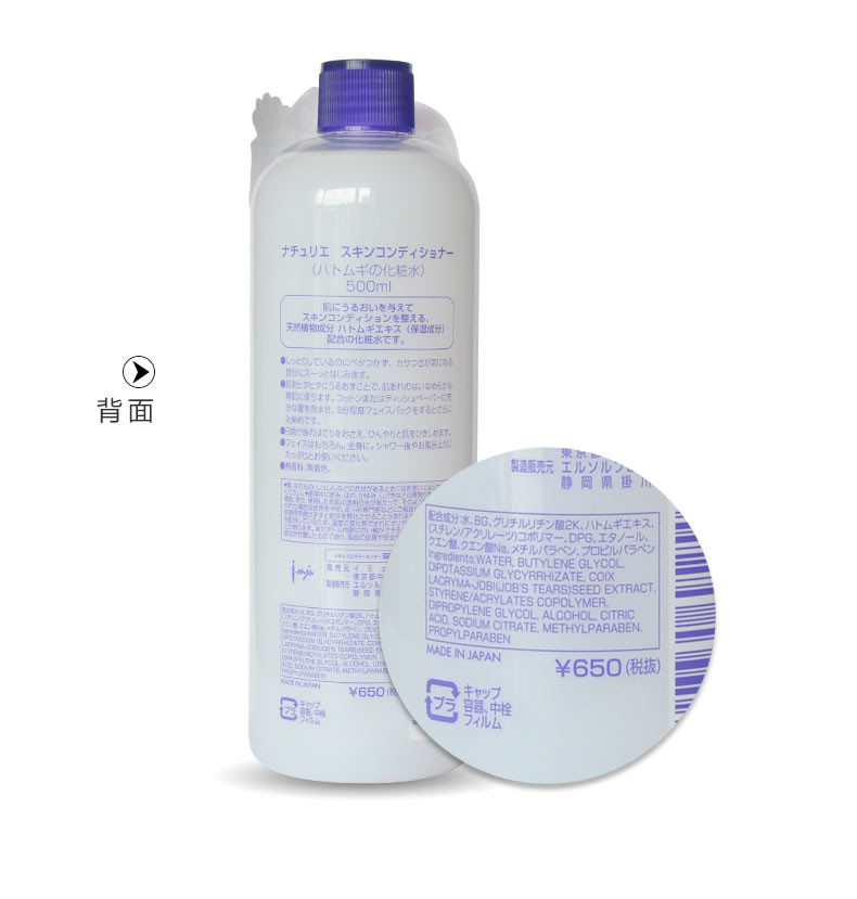 naturie 薏仁美白保湿爽肤水化妆水500ml