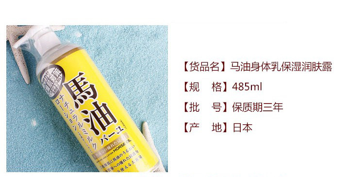 日本北海道Loshi马油润肤乳485ml