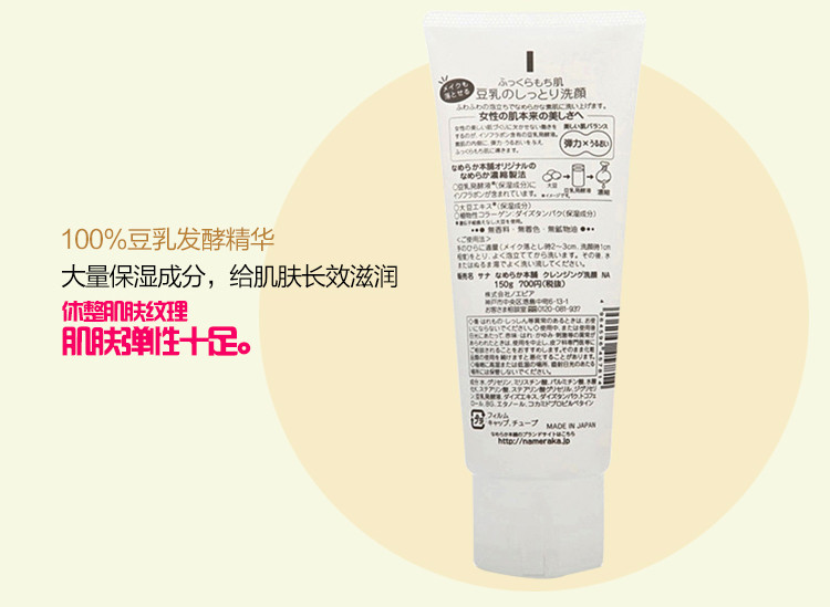 日本原装SANA豆乳洗面奶 卸妆洁面乳 美白控油补水豆乳150g
