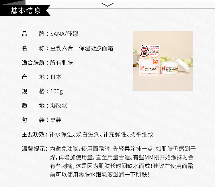 SANA莎娜豆乳6合1 啫喱面霜100g 美白保湿淡化细纹