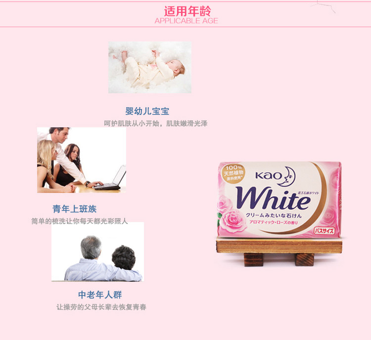 花王white100%天然植物沐浴玫瑰护肤香皂85g*3