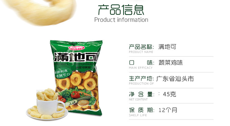 【雨聪食品】满地可蔬菜鸡味圈膨化食品满地可虾条蔬菜鸡味圈8090后食品45g