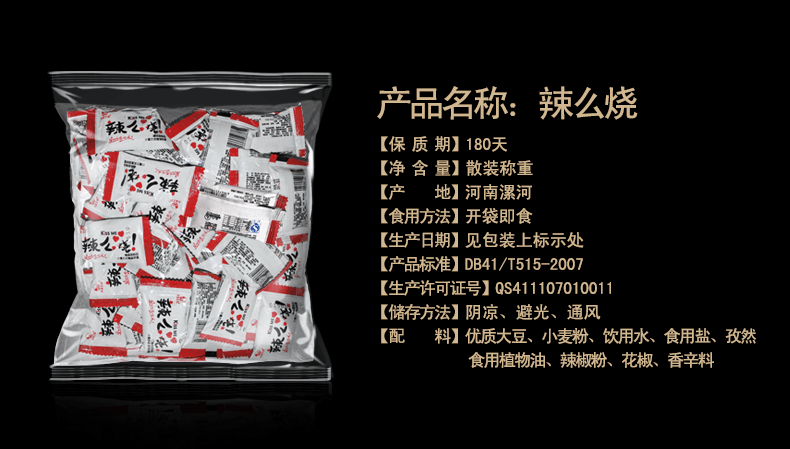 【雨聪食品】辣么烧1包约38个怀旧辣条零食麻辣小面筋大刀肉辣条面筋250g