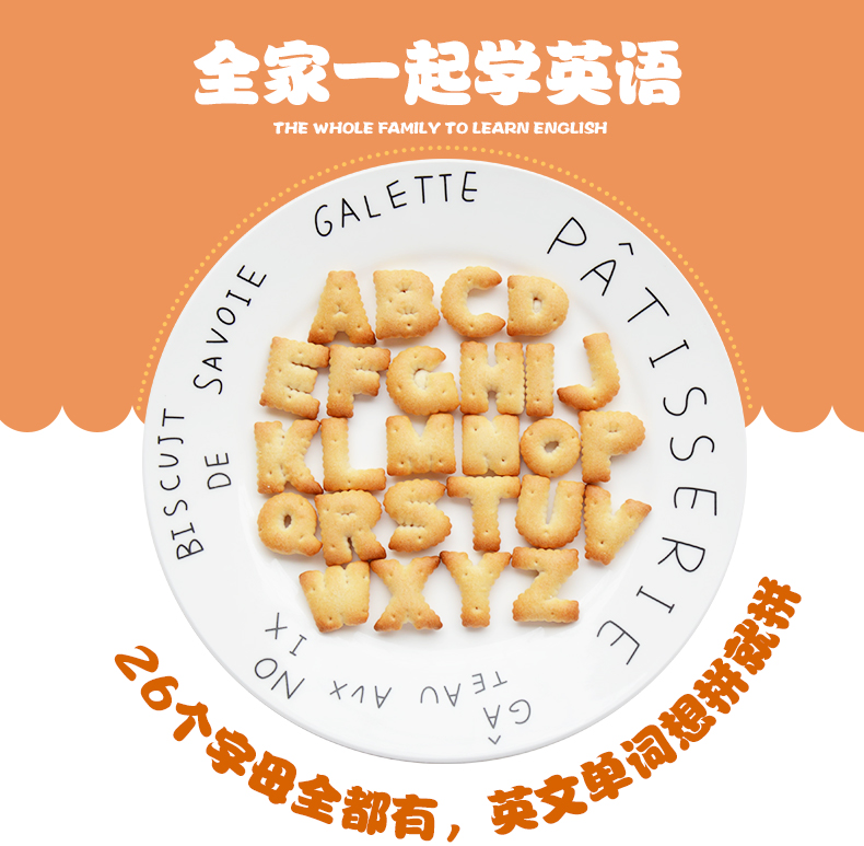 【雨聪食品】积士佳字母饼干小时候饼干字母饼干100g小时候回忆食品饼干