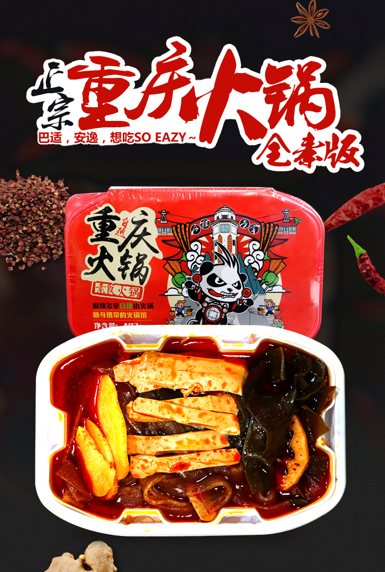 【雨聪食品】麻辣多拿自热小火锅素食火锅旅行方便小火锅重庆风味小火锅402g