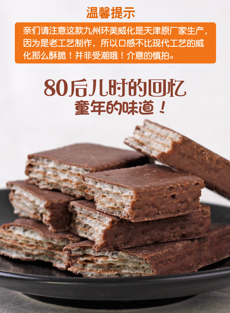 【雨聪食品】环美九州代可可脂威化饼干8090后经典怀旧休闲零食威化饼干600克/盒