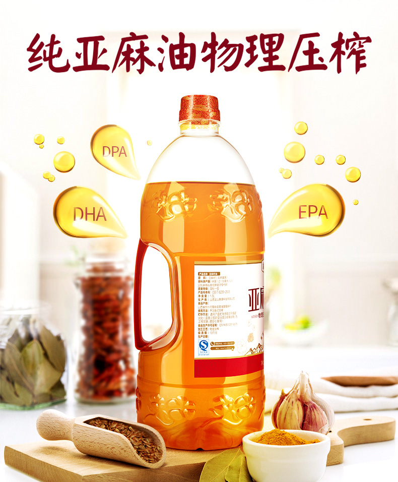 福益德一级压榨亚麻籽油 胡麻油 食用油1.8L