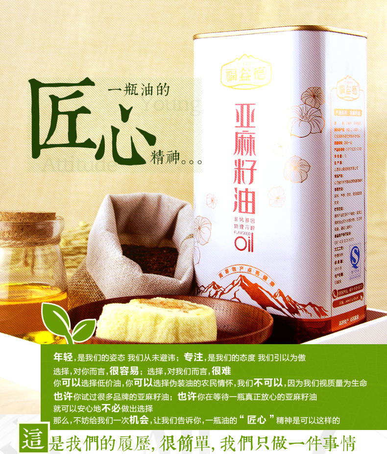 福益德 一级冷榨亚麻籽油初榨胡麻油 月子油食用油1L