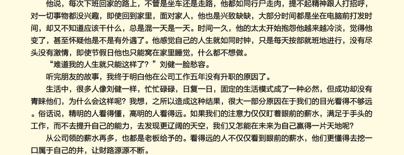 三新文化  9月20日15:00开始秒杀  将来的你一定会感谢现在拼命的自己