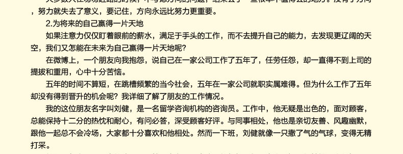 三新文化  9月20日15:00开始秒杀  将来的你一定会感谢现在拼命的自己