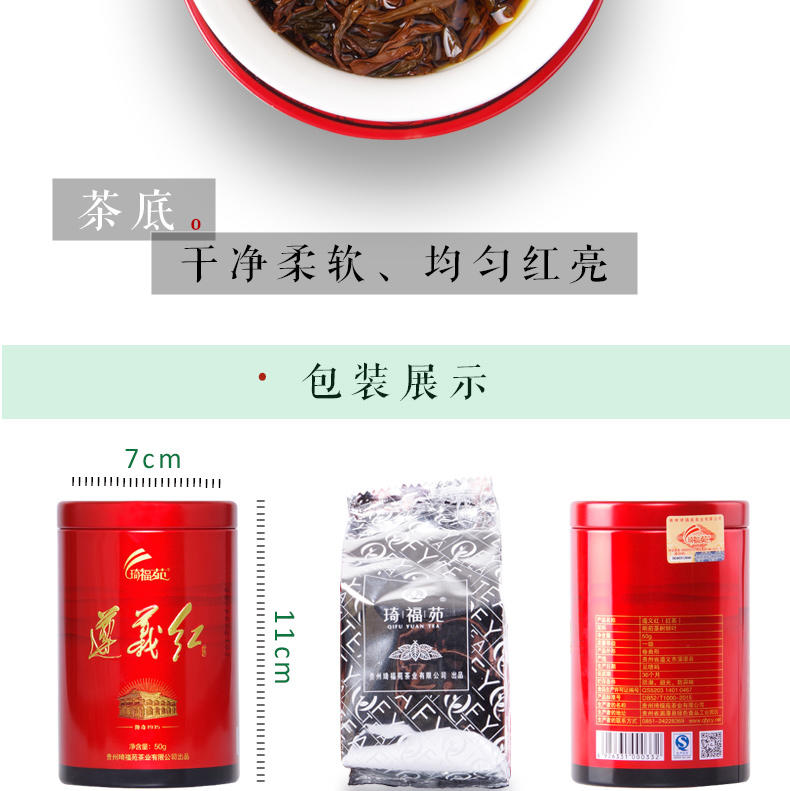 琦福苑贵州遵义红茶 春茶明前一级功夫红茶 湄潭茶叶50克罐装