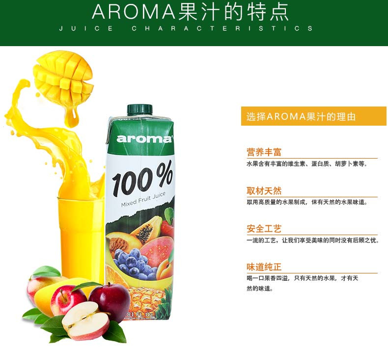 土耳其 AROMA复合果汁*3盒